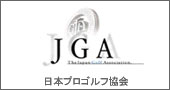 日本ゴルフ協会
